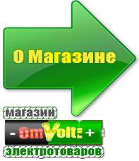 omvolt.ru ИБП и АКБ в Красногорске