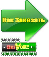 omvolt.ru Аккумуляторы в Красногорске