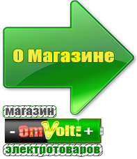 omvolt.ru Трехфазные стабилизаторы напряжения 14-20 кВт / 20 кВА в Красногорске